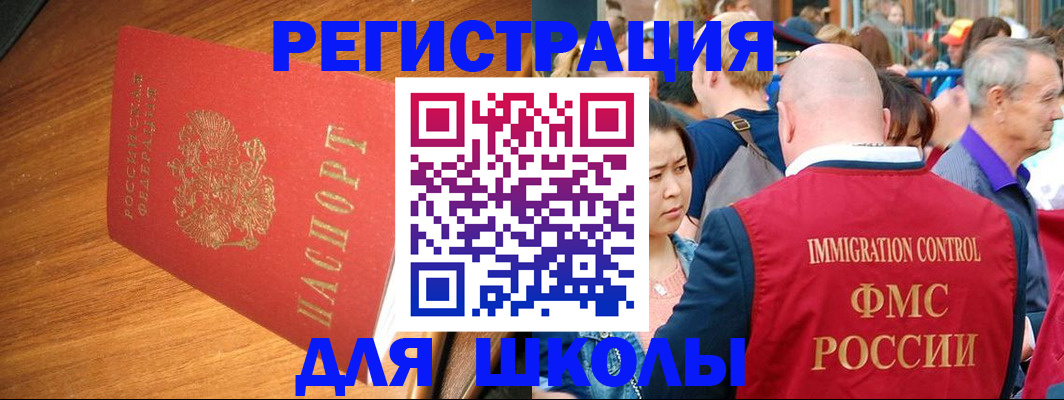 регистрация для школы в Талдоме