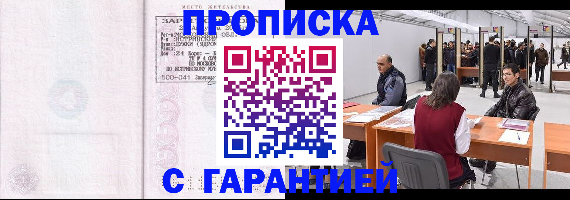 временная регистрация гарантия в Талдоме